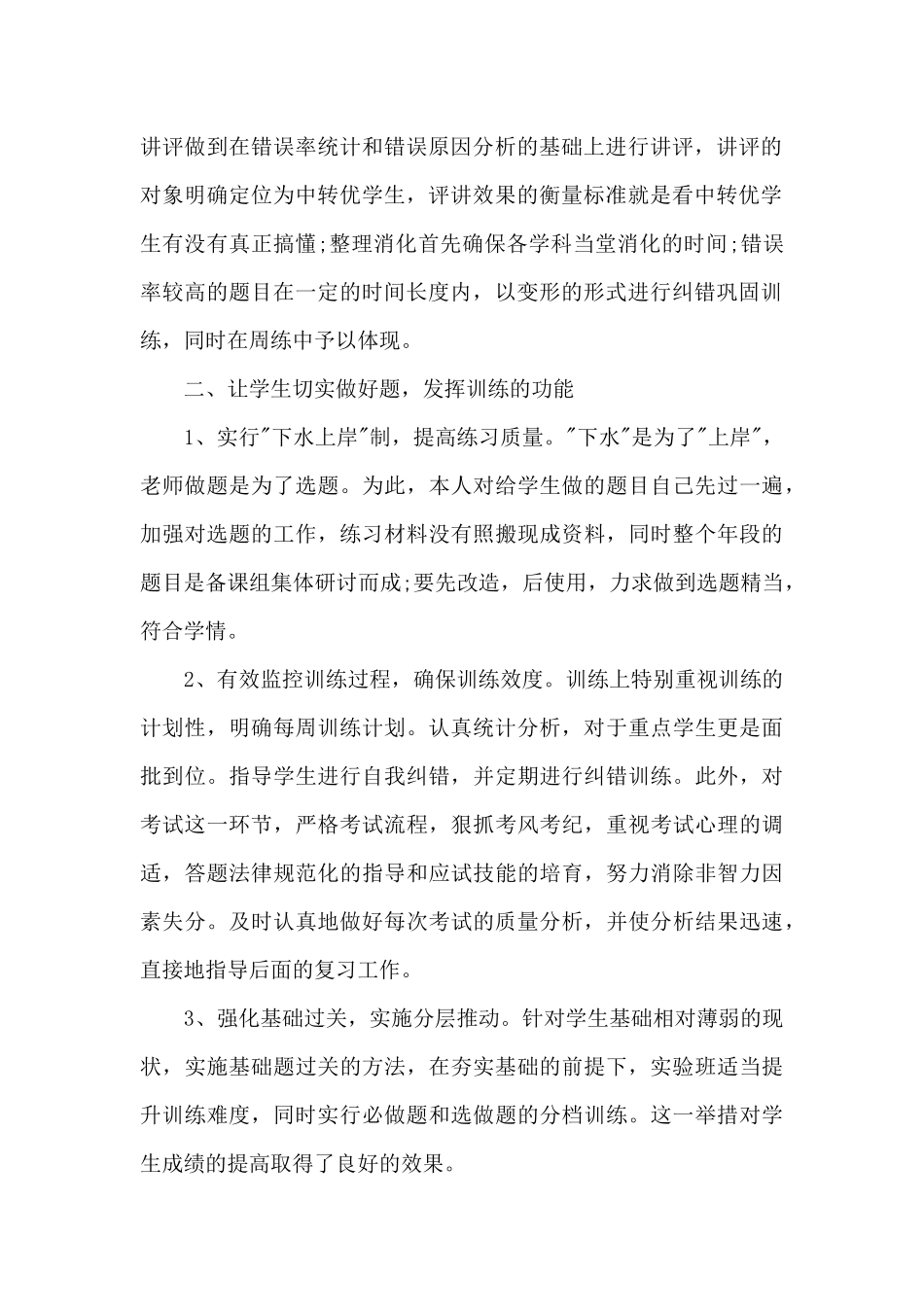 2025年初中美术教师工作总结5篇_第2页