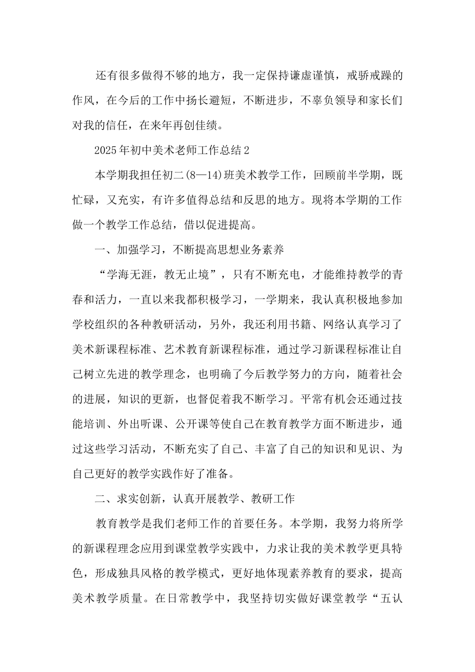 2025年初中美术教师工作总结5篇_第3页