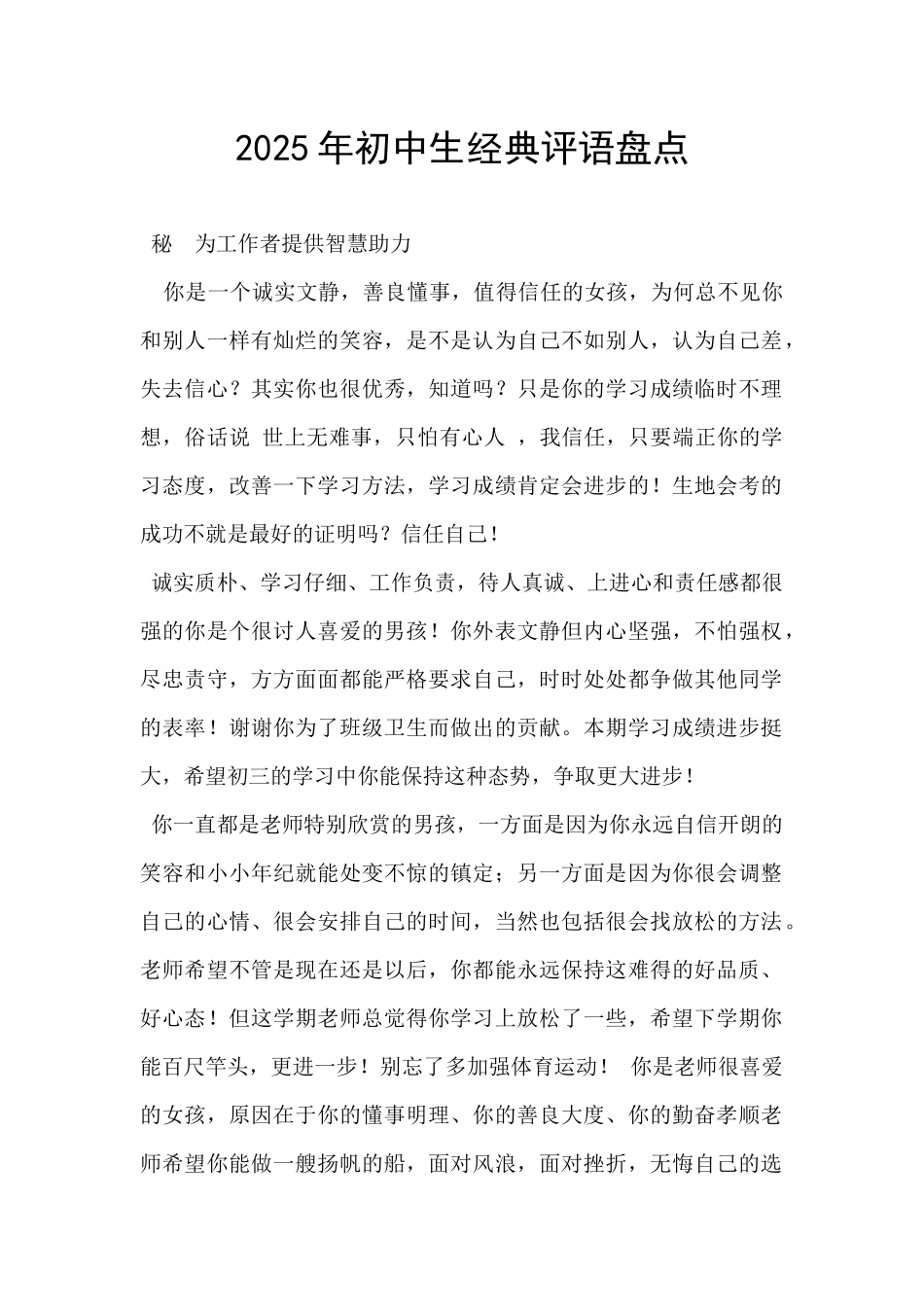2025年初中生经典评语盘点-_第1页