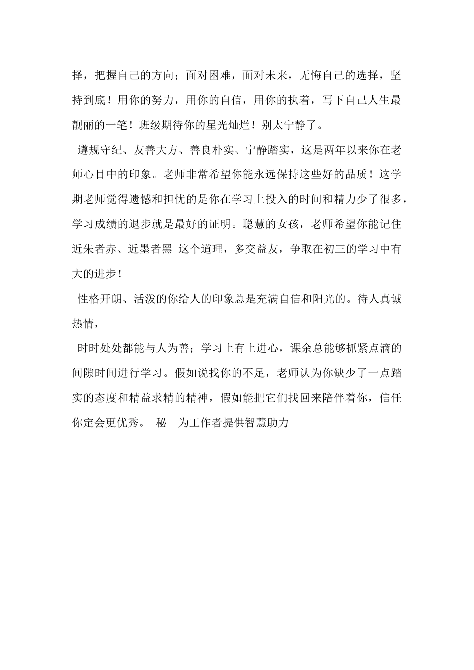 2025年初中生经典评语盘点-_第2页