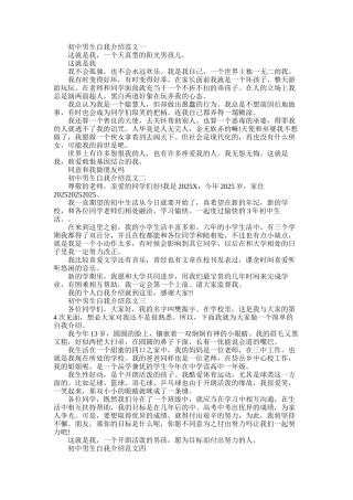 2025年初中男生自我介绍