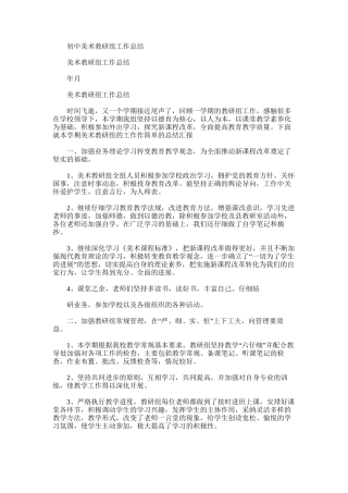 2025年初中美术教研组工作总结