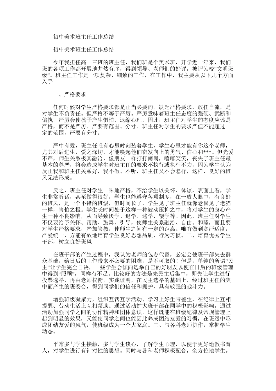 2025年初中美术班主任工作总结_第1页