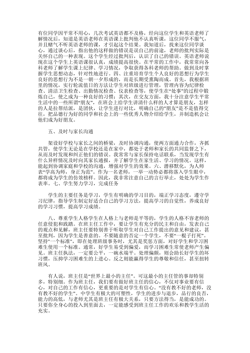 2025年初中美术班主任工作总结_第2页