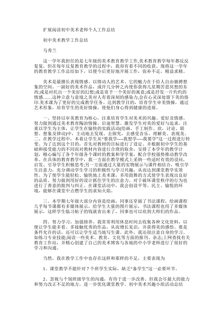 2025年初中美术班主任工作总结_第3页