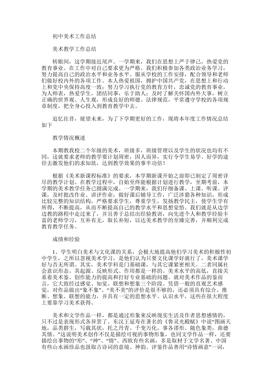 2025年初中美术工作总结范文_第1页