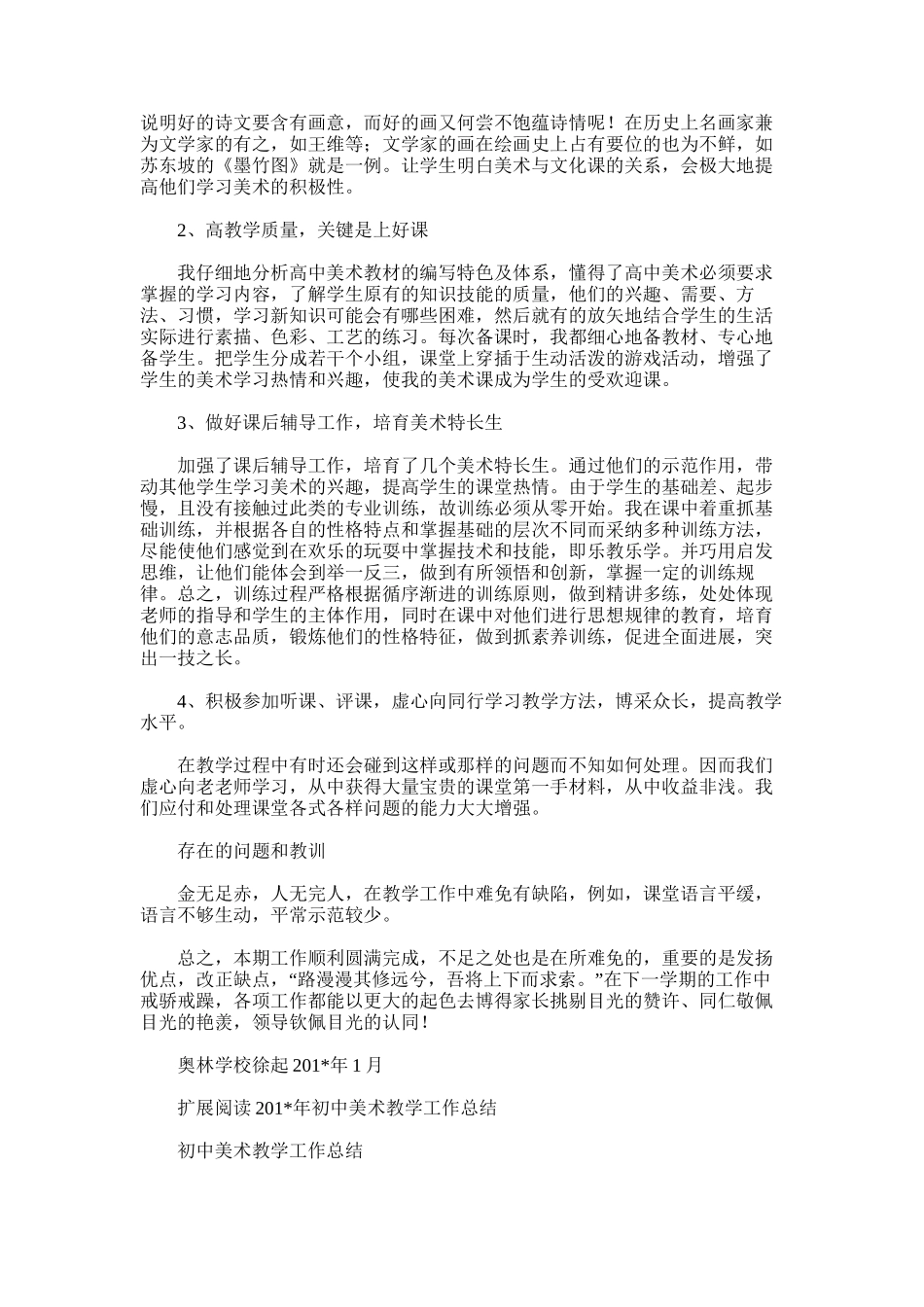 2025年初中美术工作总结范文_第2页