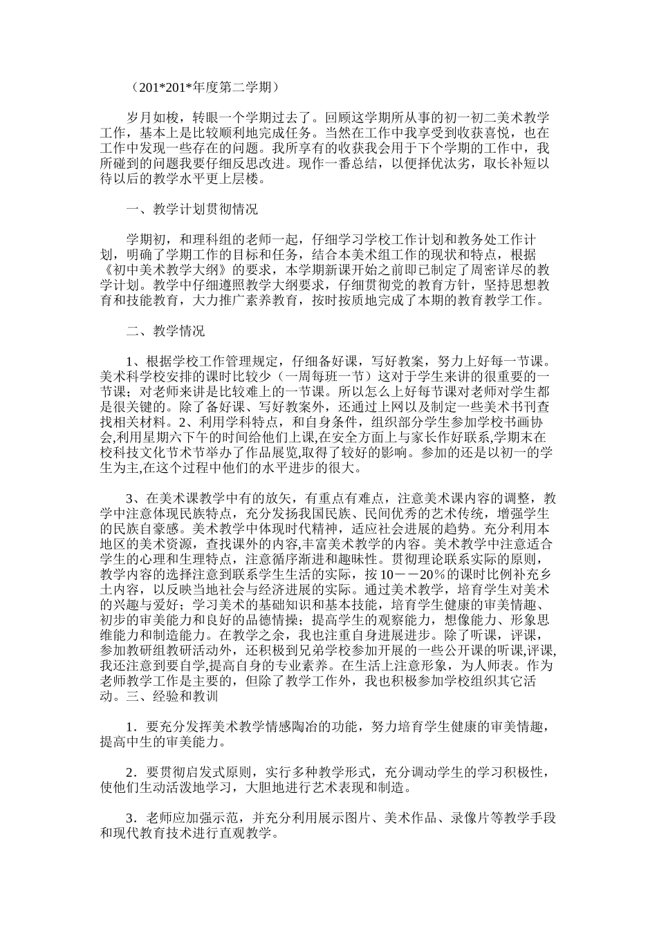 2025年初中美术工作总结范文_第3页