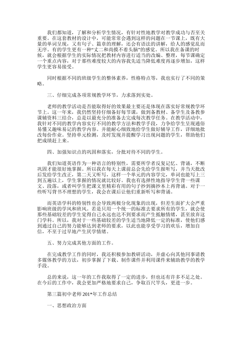 2025年初中老师个人工作总结_第2页