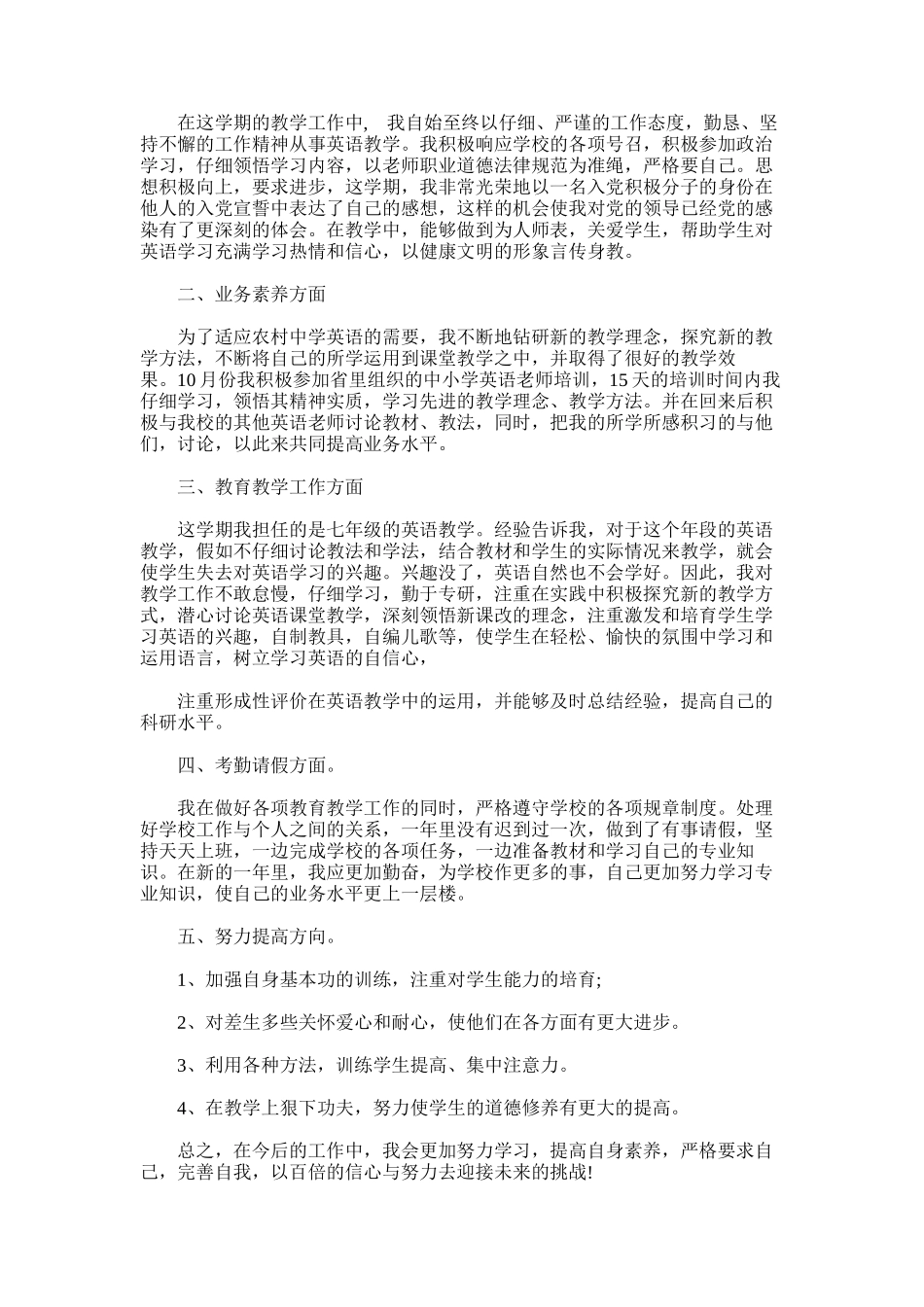 2025年初中老师个人工作总结_第3页