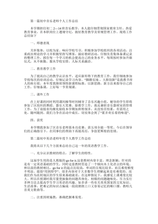2025年初中老师个人工作总结