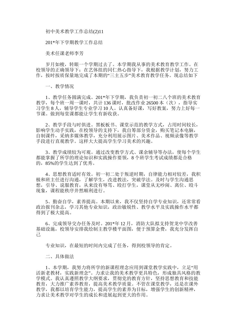 2025年初中美术教学工作总结11_第1页