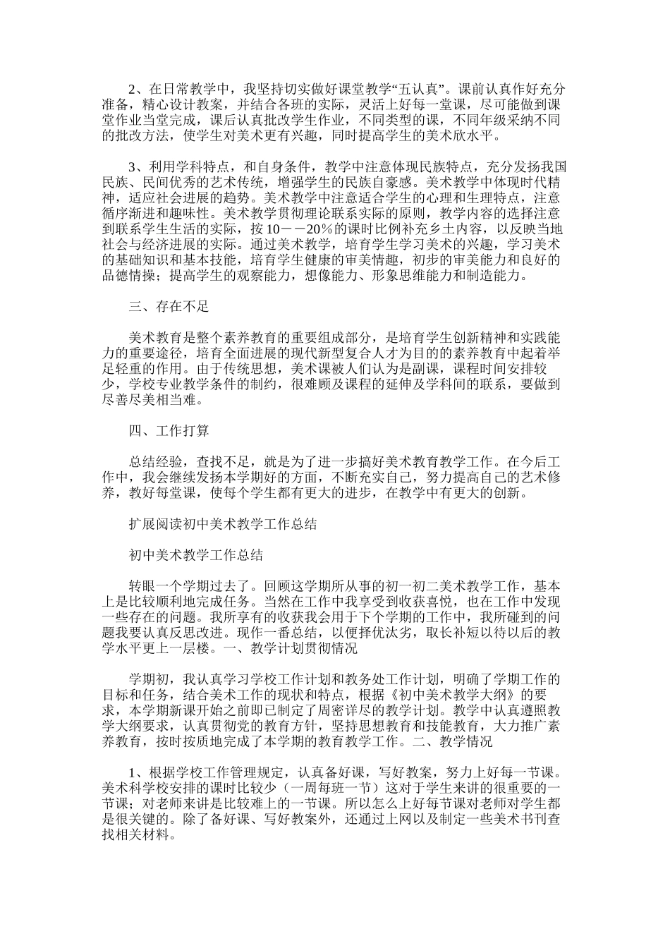 2025年初中美术教学工作总结11_第2页
