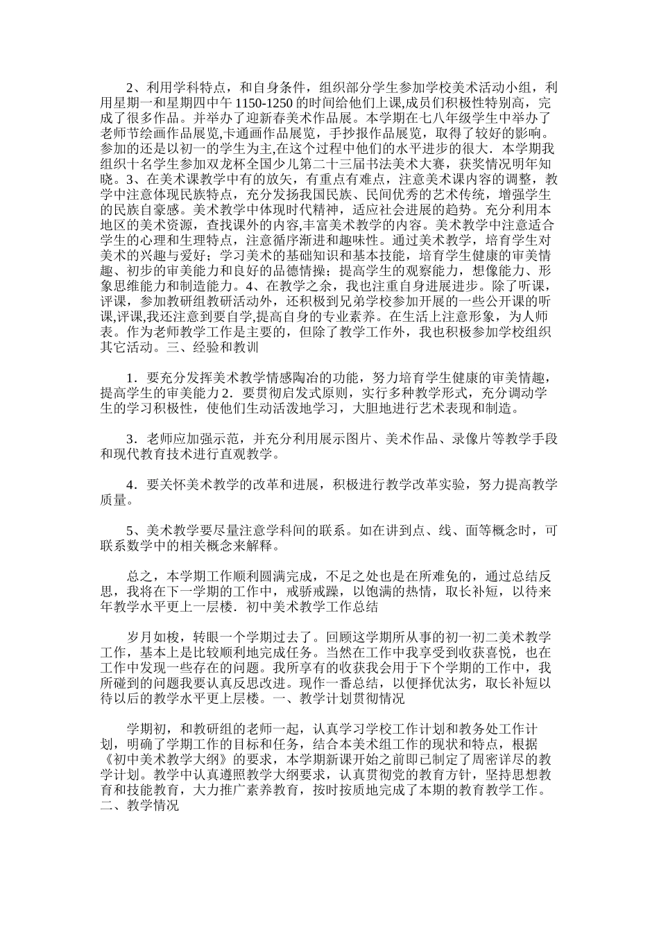 2025年初中美术教学工作总结11_第3页