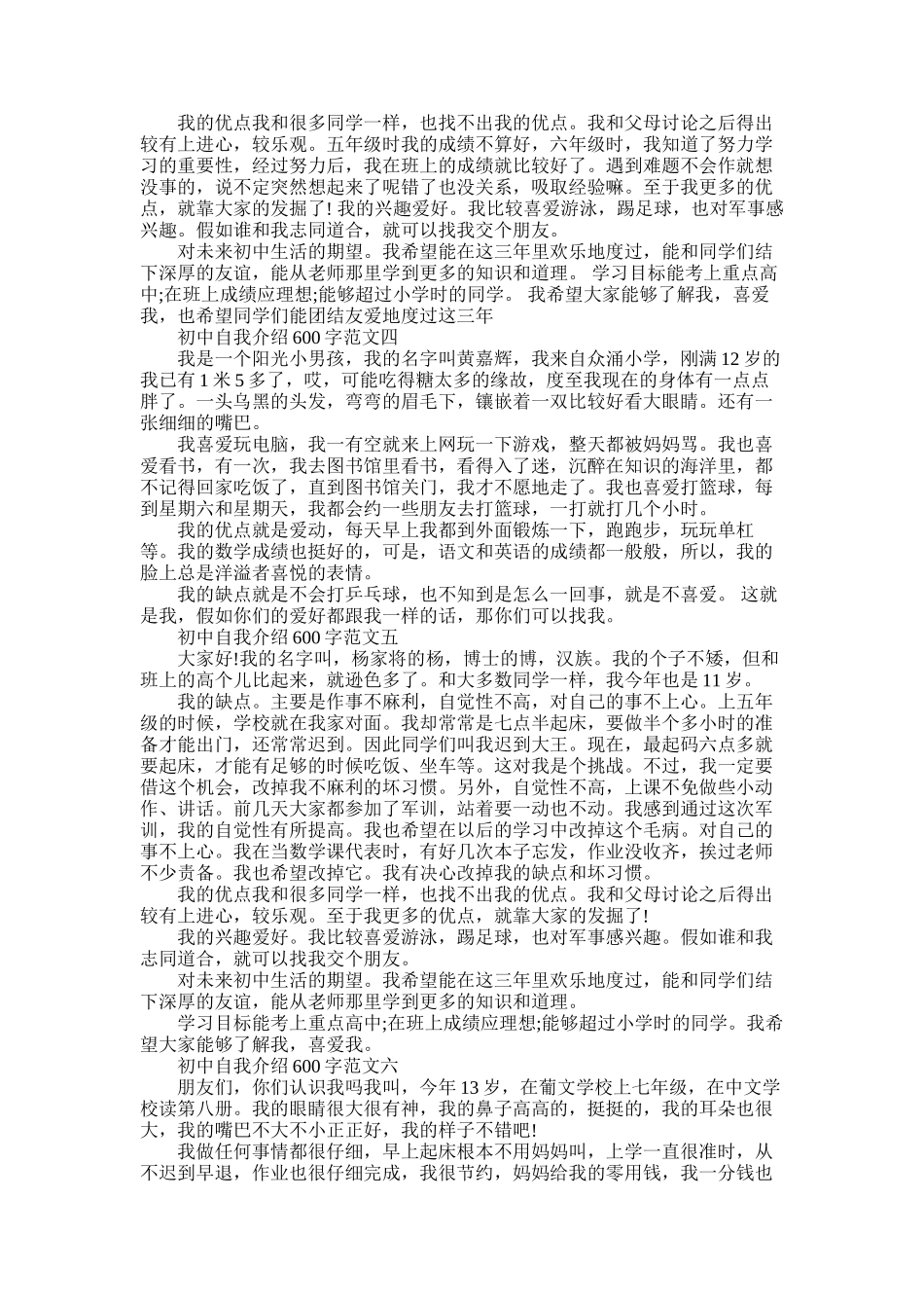 2025年初中自我介绍600字_第2页