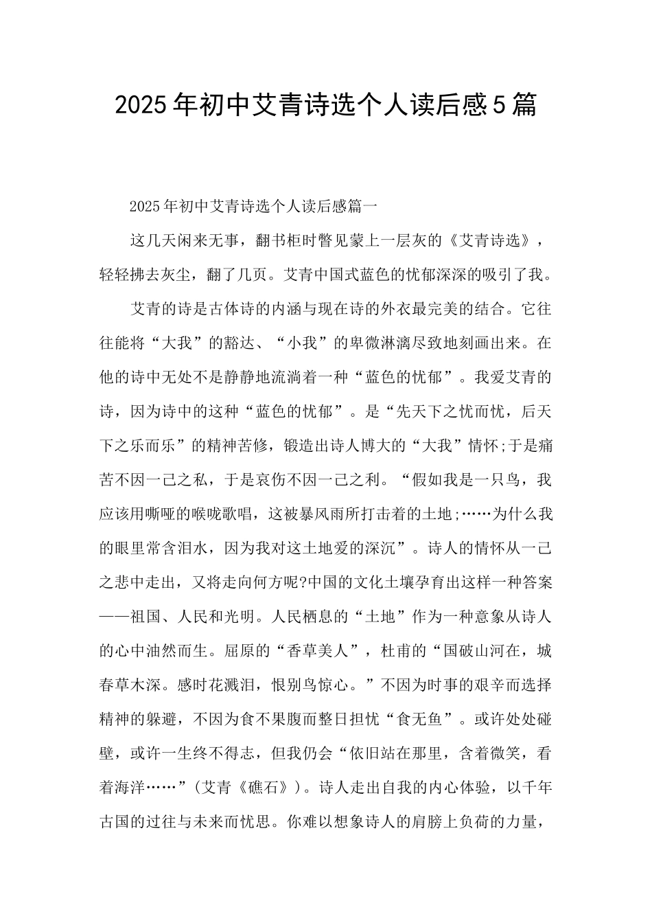 2025年初中艾青诗选个人读后感5篇_第1页