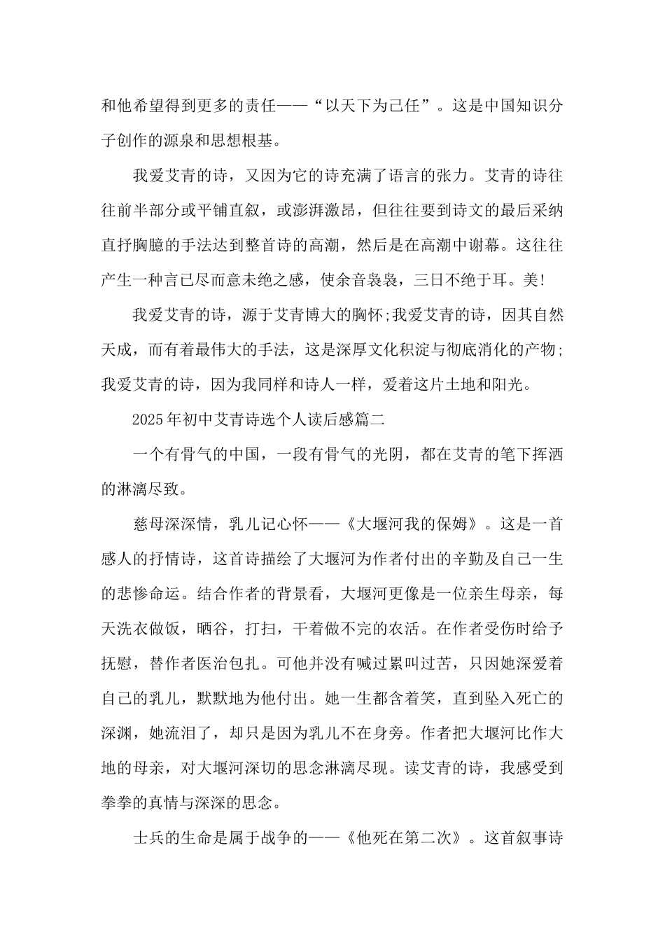 2025年初中艾青诗选个人读后感5篇_第2页