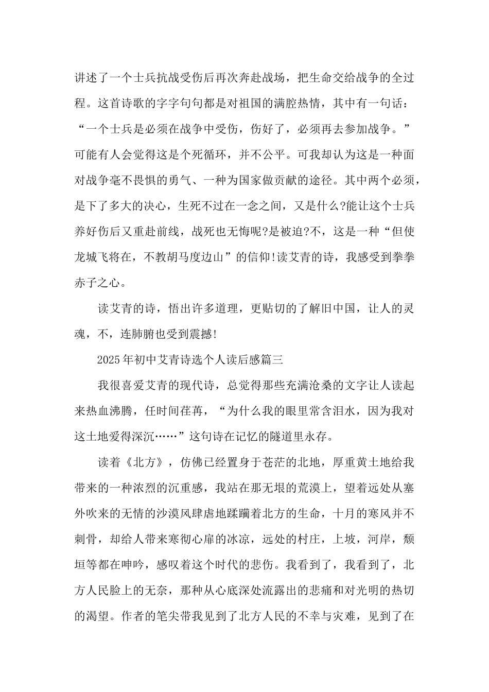 2025年初中艾青诗选个人读后感5篇_第3页