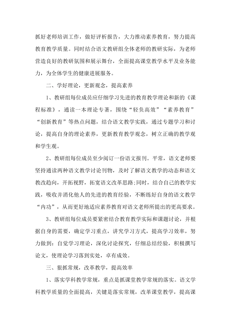 2025年初中语文教师个人工作计划范文_第2页