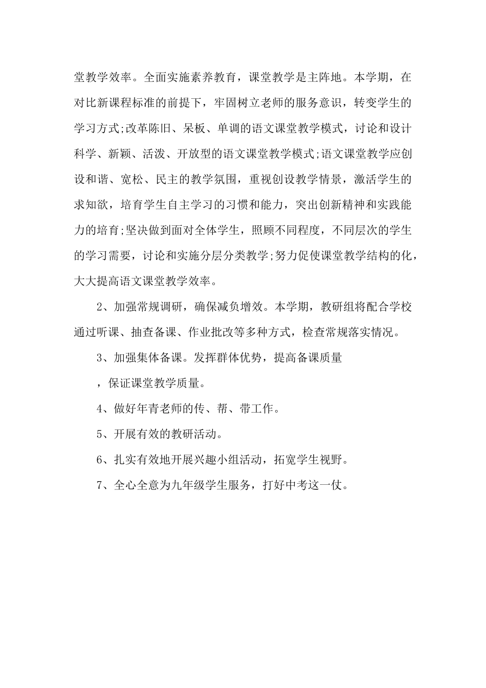 2025年初中语文教师个人工作计划范文_第3页