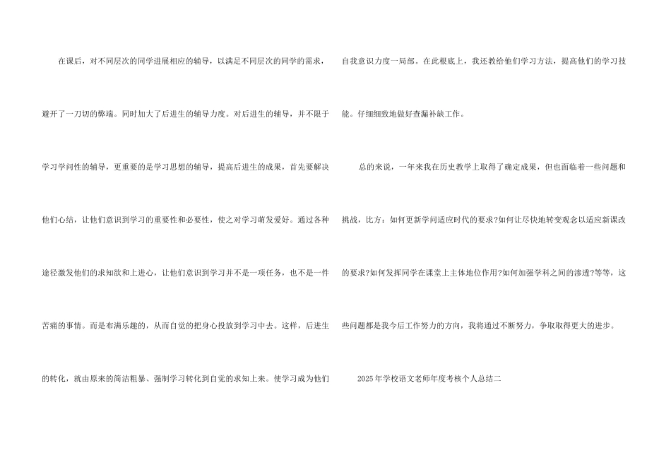 2025年初中语文教师年度考核个人总结_第3页