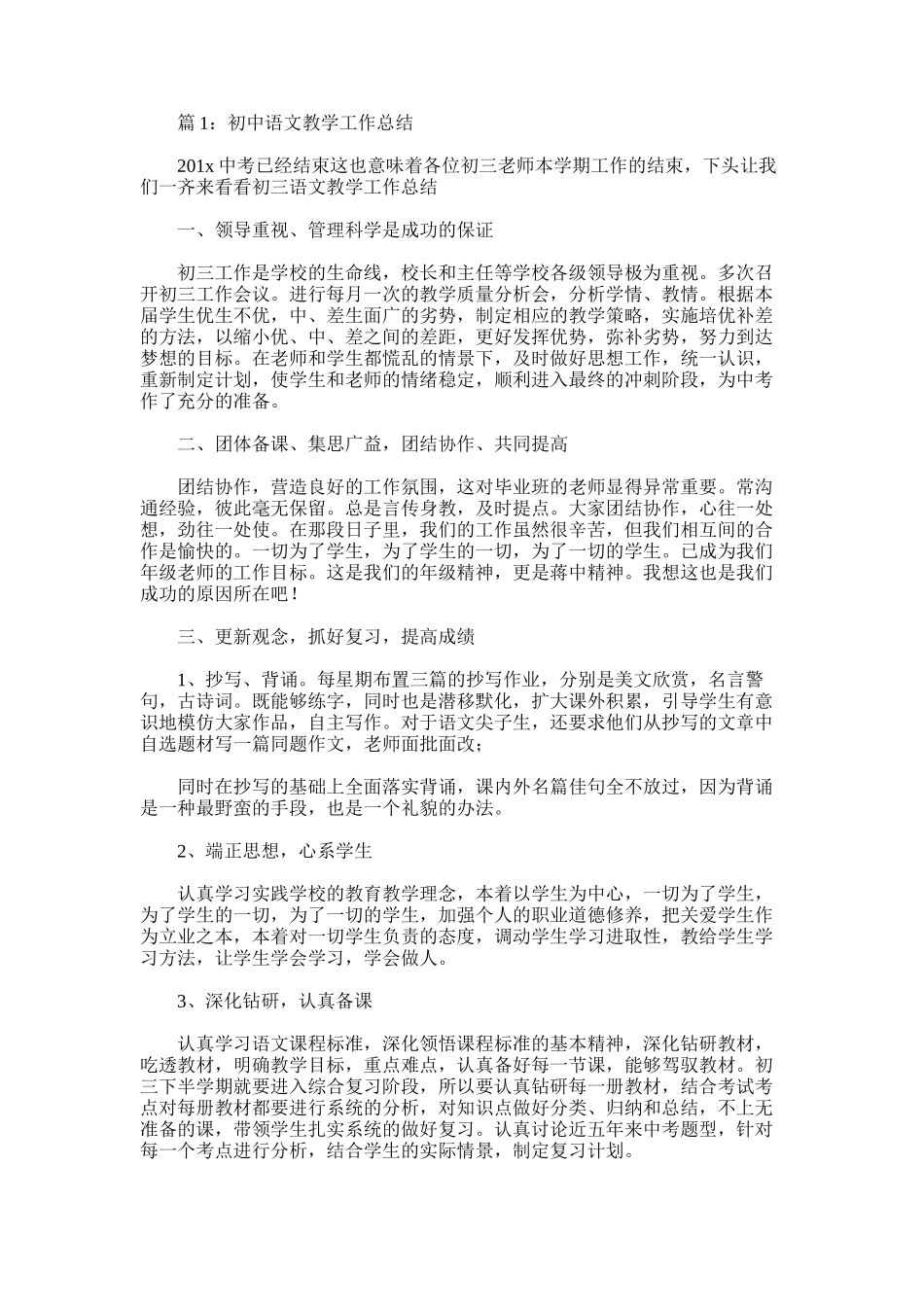2025年初中语文教学工作总结10篇_第1页