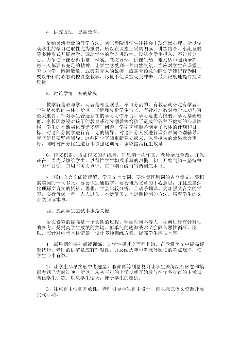 2025年初中语文教学工作总结10篇_第2页