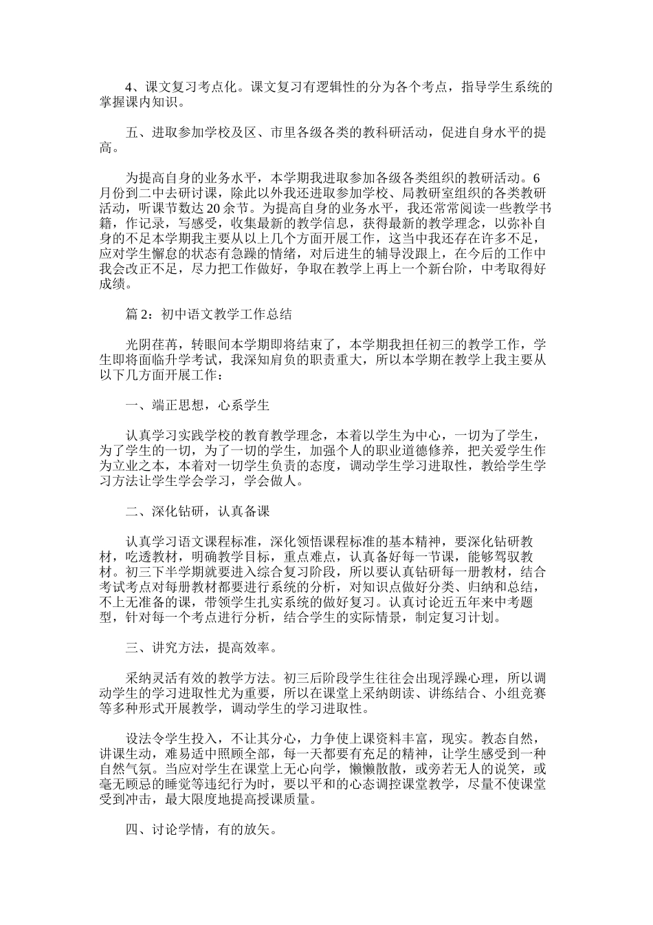 2025年初中语文教学工作总结10篇_第3页