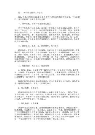 2025年初中语文教学工作总结10篇