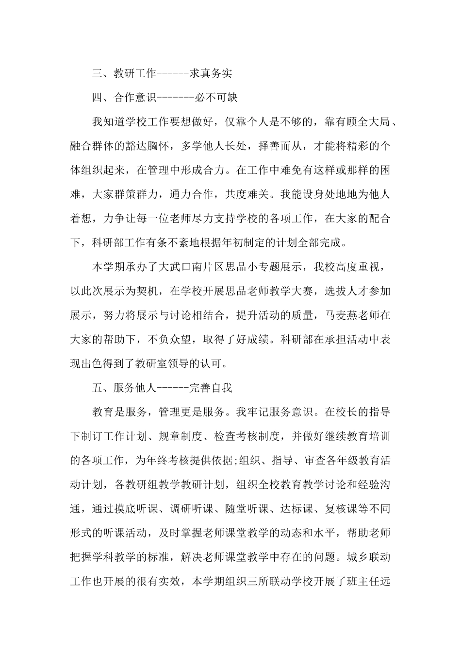 2025年初中语文教师年度述职报告_第2页