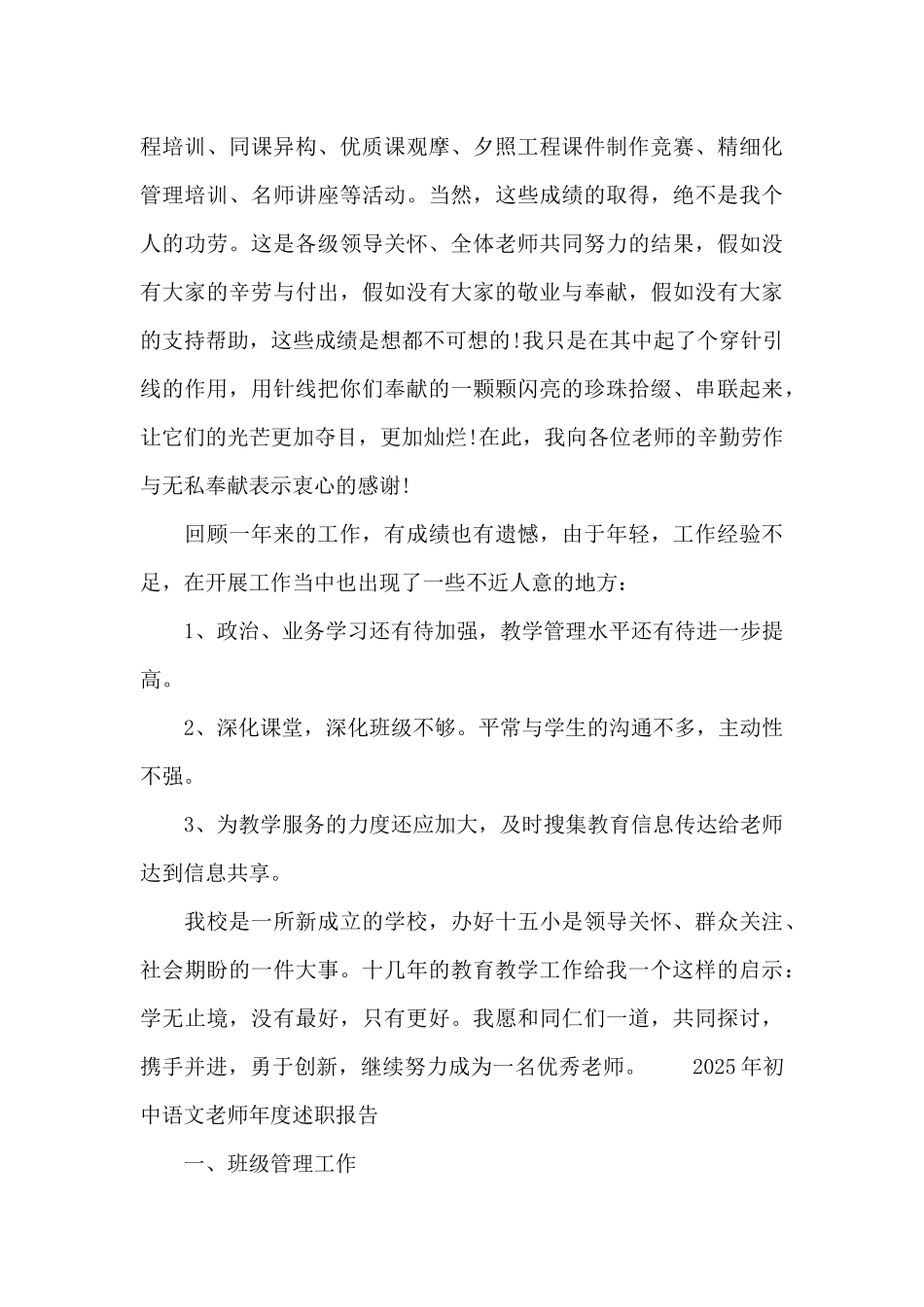 2025年初中语文教师年度述职报告_第3页