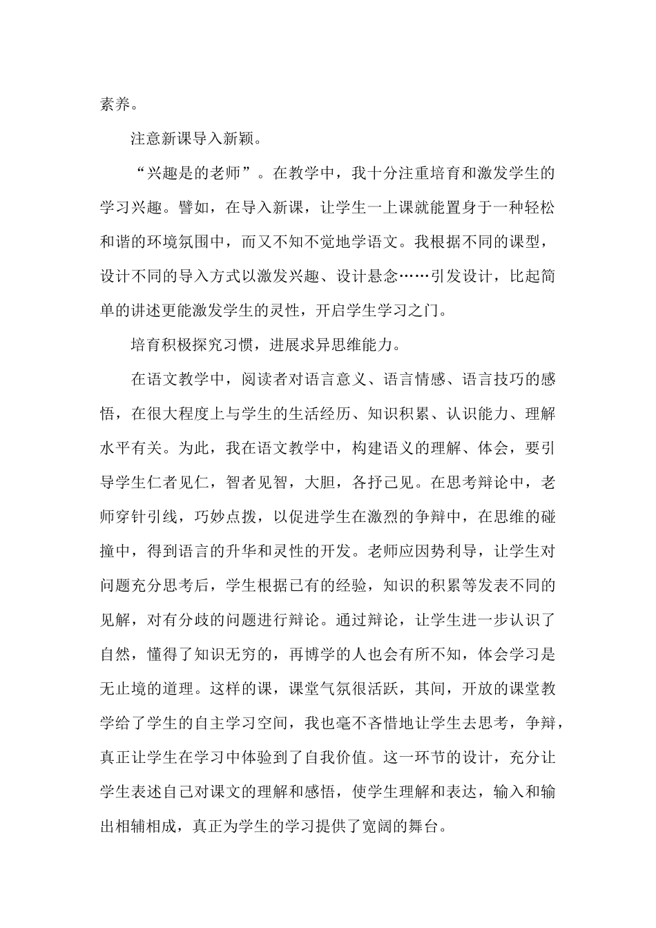 2025年初中语文教师教学工作个人总结_第2页