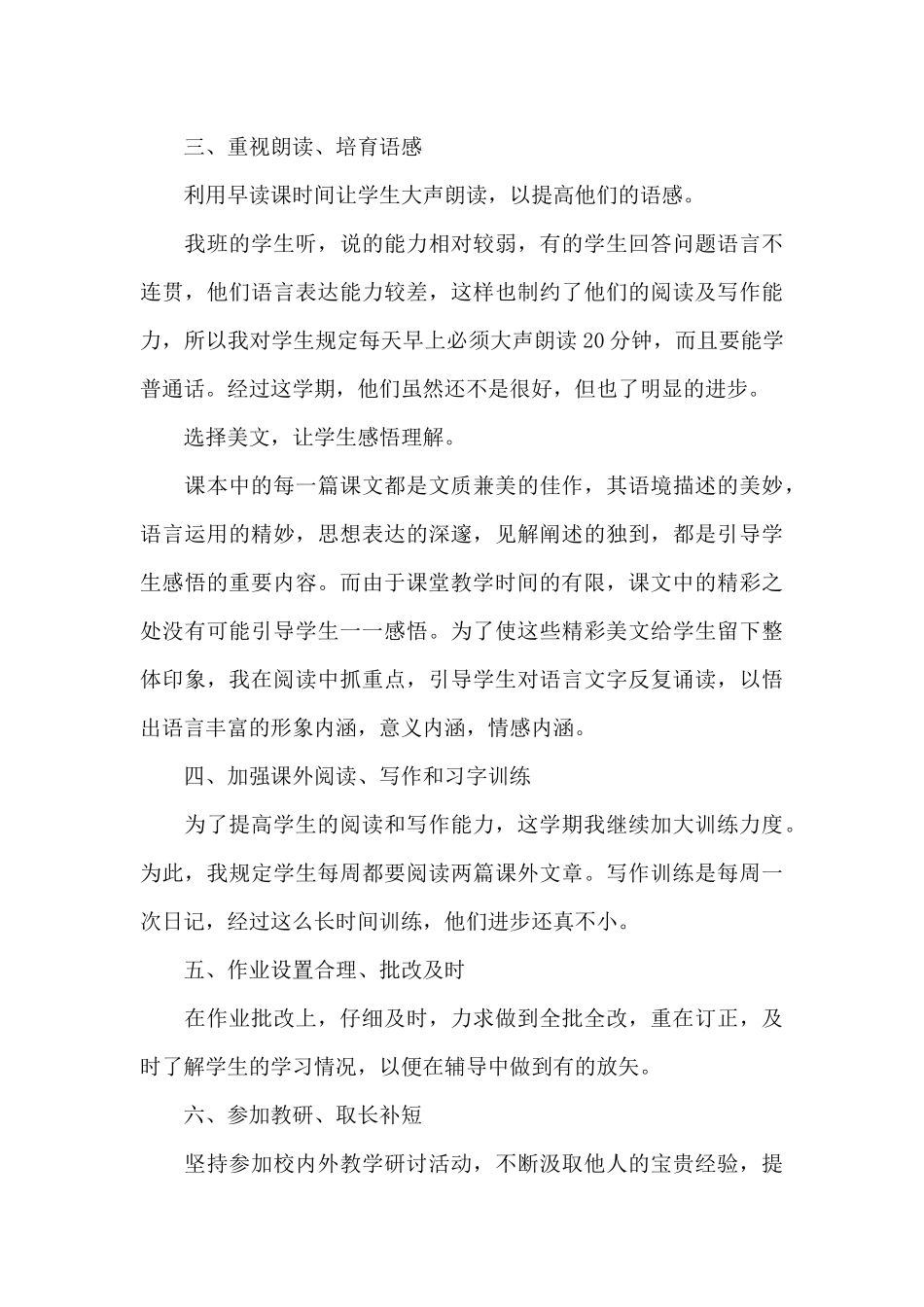 2025年初中语文教师教学工作个人总结_第3页