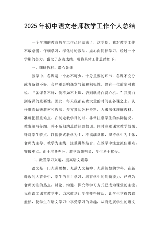2025年初中语文教师教学工作个人总结