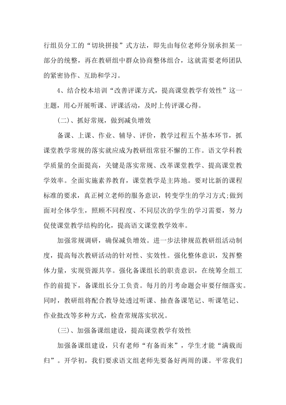 2025年初中语文教学上半年工作计划_第2页