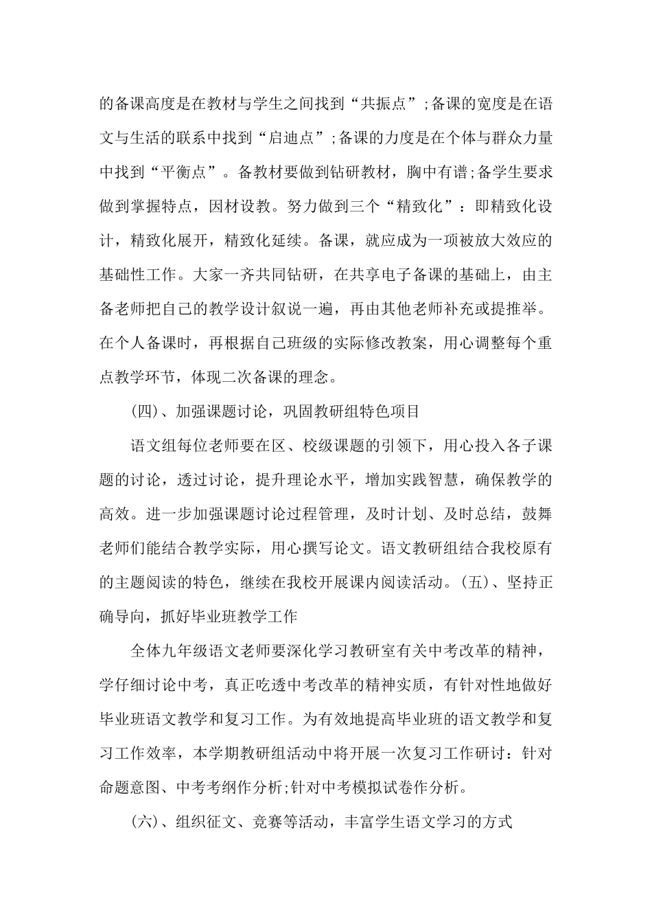 2025年初中语文教学上半年工作计划_第3页