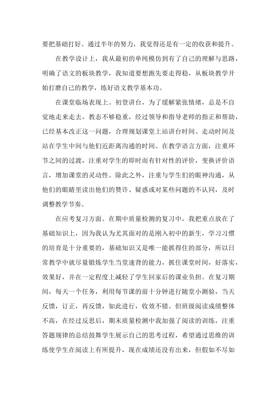 2025年初中语文教师学期教学工作总结_第2页