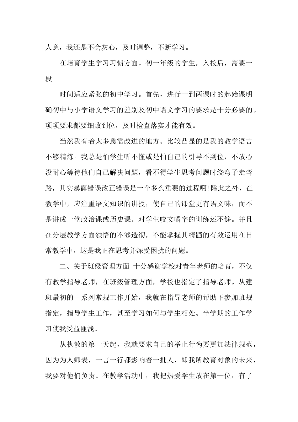 2025年初中语文教师学期教学工作总结_第3页