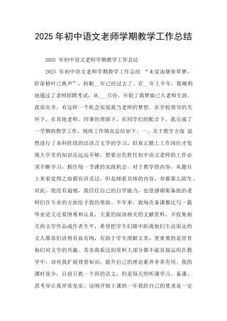 2025年初中语文教师学期教学工作总结