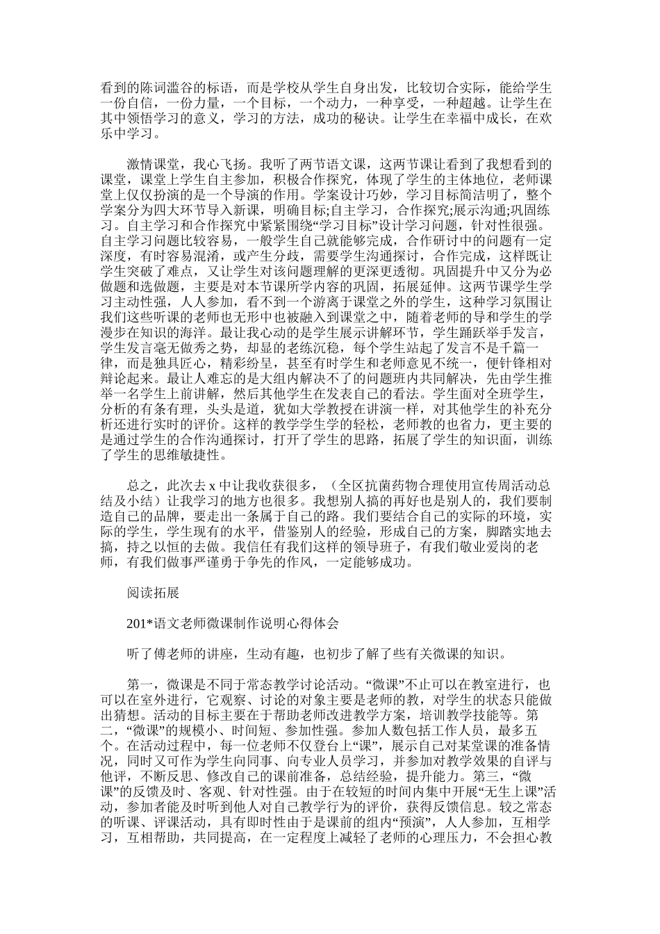 2025年初中语文教师听课心得体会及感受_第2页