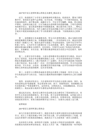 2025年初中语文教师听课心得体会及感受