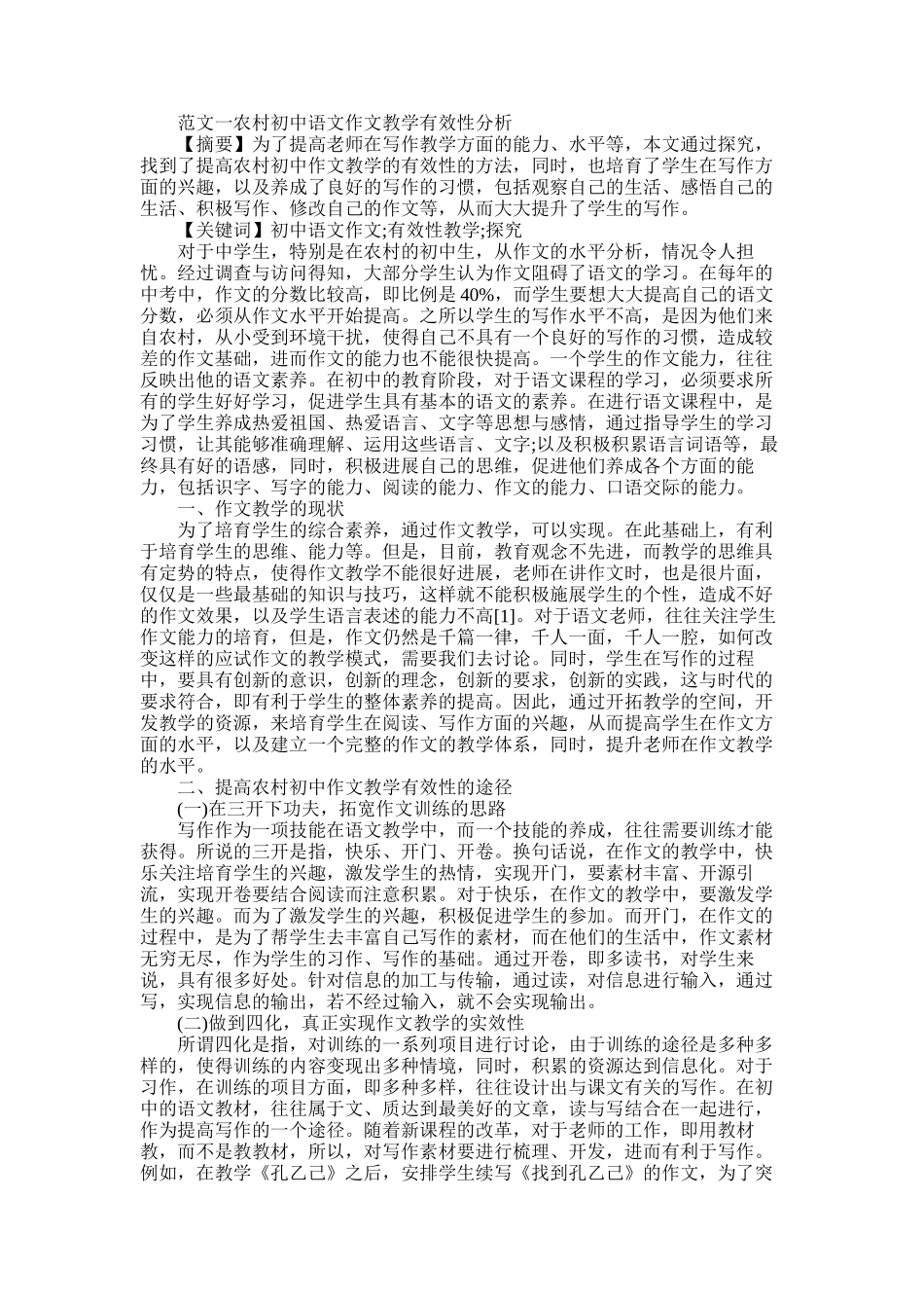 2025年初中语文教研教改论文_第1页