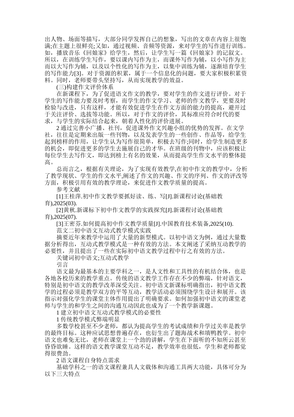 2025年初中语文教研教改论文_第2页