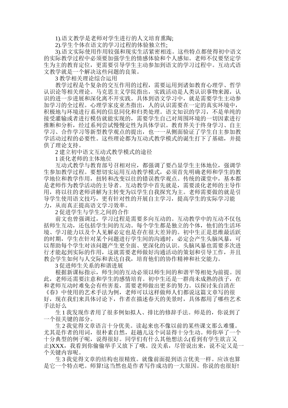 2025年初中语文教研教改论文_第3页