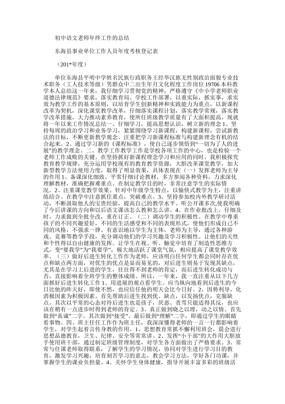 2025年初中语文教师年终工作的总结_第1页