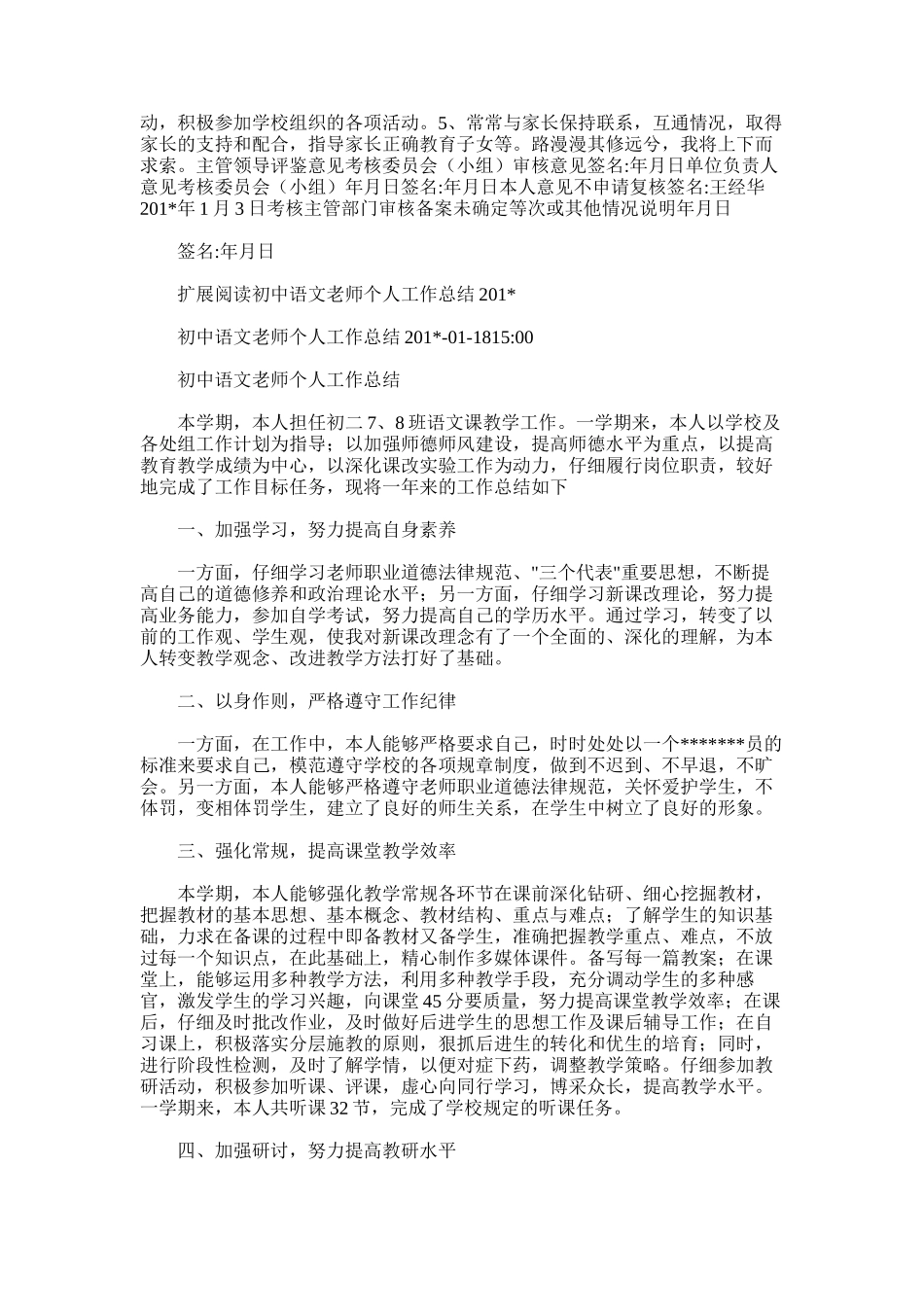 2025年初中语文教师年终工作的总结_第2页