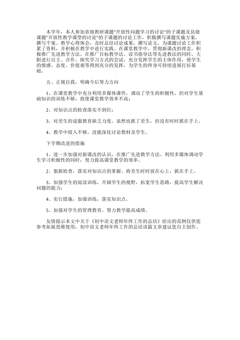 2025年初中语文教师年终工作的总结_第3页