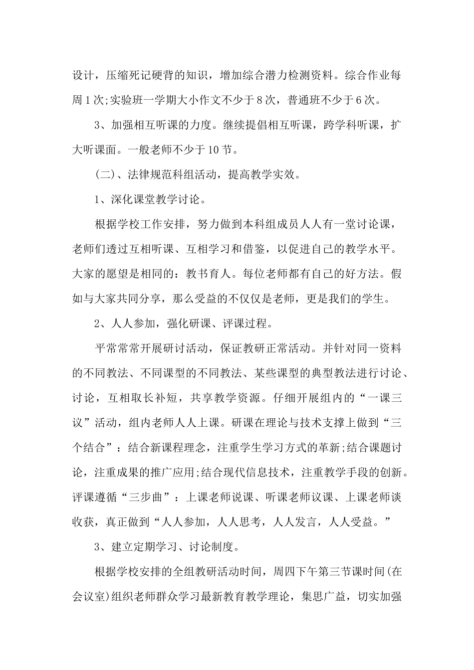 2025年初中语文教研组上半年工作计划1500字_第2页