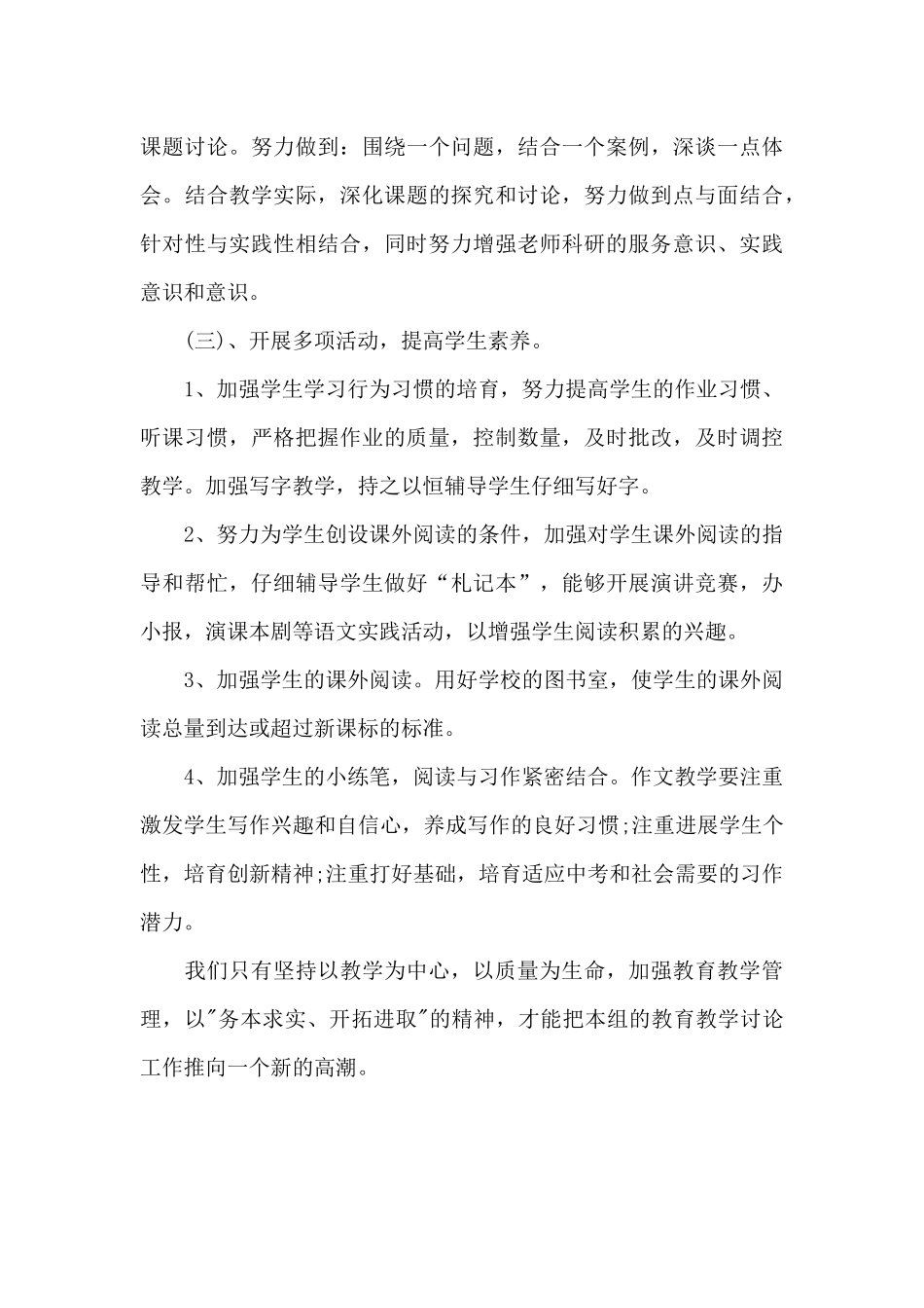 2025年初中语文教研组上半年工作计划1500字_第3页