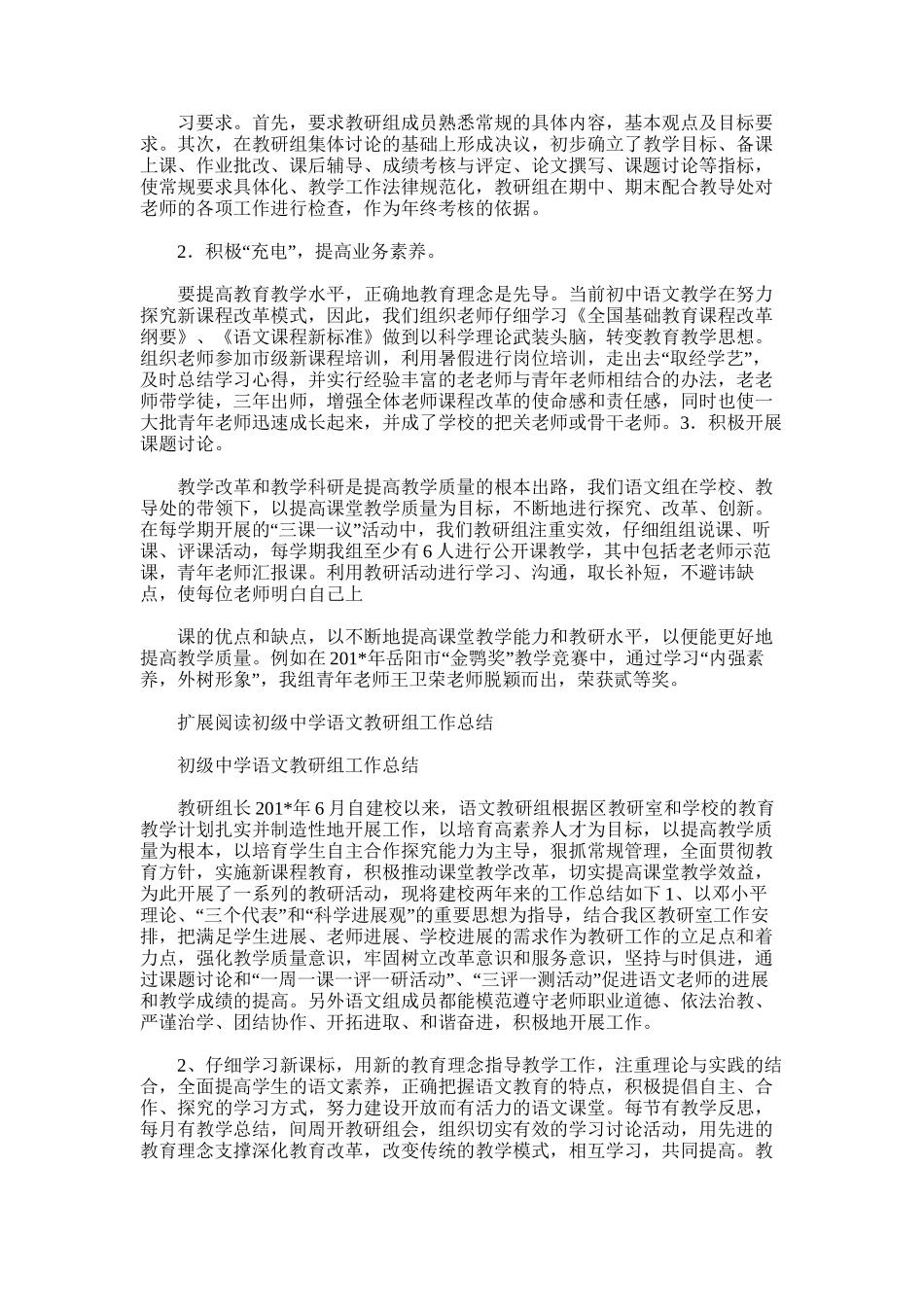 2025年初中语文教研组组长近三年来工作总结_第2页